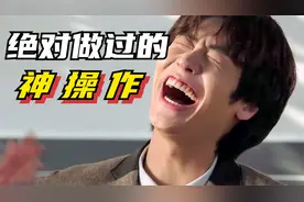 盘点上学时期，你绝对干过的那些神操作，反转再反转笑出眼泪！视频封面