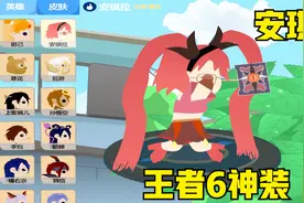 王者：安琪拉出了六神装，三秒就i能秒杀妲己，真厉害！视频封面