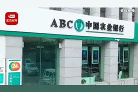 4万元存款18年后变成10块钱！农行一支行被判赔偿储户全部损失视频封面