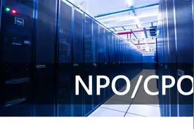 数据中心里的NPO/CPO，到底是个啥？视频封面