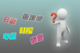 LOL手游：七大服务器对比，到底在哪买皮肤最便宜视频封面