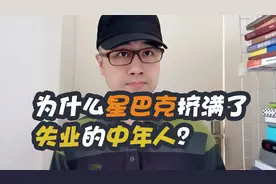 为什么星巴克挤满了失业的中年人？