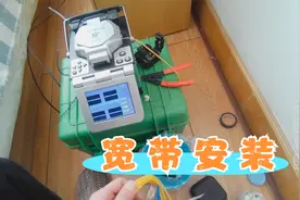 有线用户加装广电宽带，现成两芯光缆补熔一芯，电视宽带分开输入视频封面