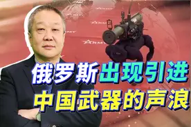 俄展出战斗机器狗，竟然是中国产品，引进中国先进武器的声音强烈视频封面
