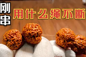 金刚手串穿绳方法：用什么绳子不容易断？松紧度控制视频封面