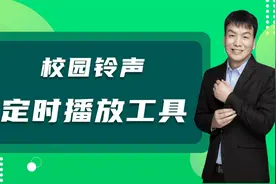 风铃自动打铃软件，定时播放音频文件，打造个性校园铃声视频封面