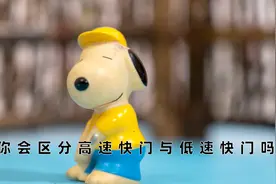 怎样区分高速快门与低速快门 了解这一点 轻松掌握快门的使用视频封面