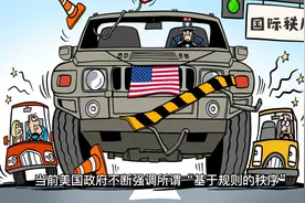 美国“祥林嫂”们的唠叨：何谓基于规则的秩序？视频封面