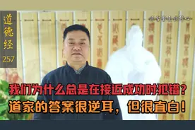 “糜不有初，鲜克有终”道出了什么样的人性？老子一句话给出答案视频封面