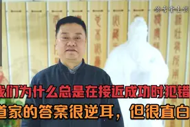 “糜不有初，鲜克有终”道出了什么样的人性？老子一句话给出答案视频封面