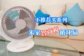 米家“智商税”循环扇开箱体验，只是比普通风扇多了上下扫风功能视频封面