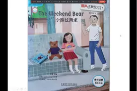 丽声北极星英语分级阅读：Weekend Bear，小熊过周末