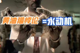 不可思议的黄油猫悖论，面包+猫=永动机，结果颠覆我的认知视频封面