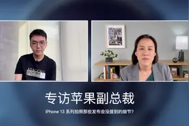 专访苹果副总裁：iPhone 13 系列拍照那些发布会上没提到的细节视频封面