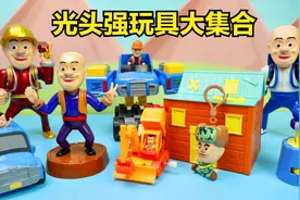 熊出没光头强玩具大集合，最喜欢哪一个？视频封面