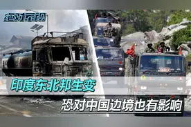 印度东北邦生变，印军方态度很危险，临近中印边境，中国不得不防