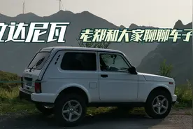 山西老郑开着俄罗斯拉达尼瓦越野汽车进山露营自驾游，路上聊聊车视频封面