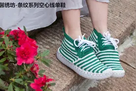 雅馨绣坊条纹系列空心线勾鞋视频教程视频封面