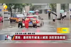 暴雨天行车出现险情，我们该如何自救？视频封面