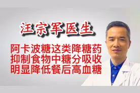 降糖药分类3：降低餐后血糖的阿卡波糖这类药有什么特点？