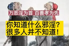 万恶淫为首 什么是邪淫？其实很多人并不知道什么是邪淫视频封面
