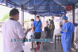 南京站不能转乘 疫情防控重细节视频封面