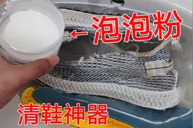 网上买的网红泡泡粉，脏鞋放进去泡十几分钟就能变白，真的假的？