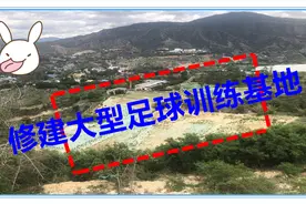 攀枝花这个地方若修建足球场，地理位置很合适，你们说有前景吗视频封面