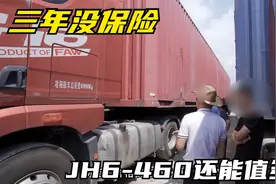 三年虽然只跑28w公里，车主还想要23个W，怎么可能！！视频封面