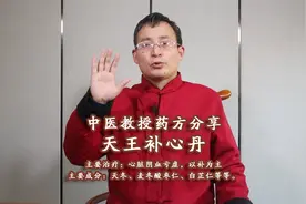 阴血亏虚之天王补心丹视频封面
