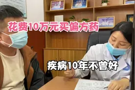 男子花费10万，买偏方激素药打转移因子针，白癜风反复发作10年视频封面