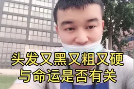 农村老话：头发又黑又粗又硬的人，一生很辛苦，有道理吗一起听听