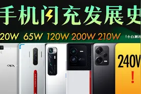 「小白」充电30秒！通话2小时？手机闪充发展史视频封面
