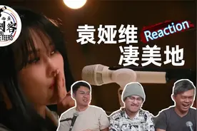 Tia袁娅维《凄美地》迷幻性感至极！马来西亚三剑客爱爆了！视频封面