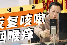 嗓子发痒反复咳嗽，喉咙像有块东西堵住一样？吞不进去吐不出来？视频封面