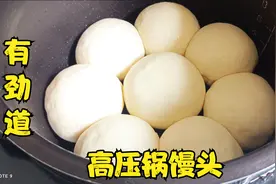 “高压锅也能蒸馒头？”20分钟全部搞定，再也不用出去买馒头了