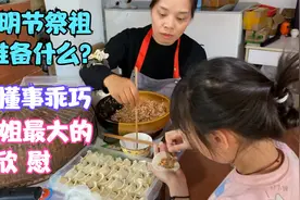 清明节准备什么祭祖？娜姐剪纸花再做几只盐焗鸡，依婷乖巧来帮忙视频封面