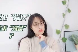 心理学解梦专辑-30梦见“粪便”代表“财富”？？？视频封面