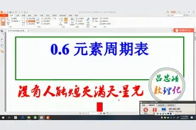 初中化学0.6元素周期表和得失电子的规律 学浪计划