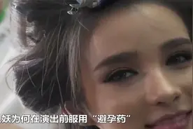 泰国人妖在表演前，为何要吃“避孕药”？吃了有啥作用？视频封面