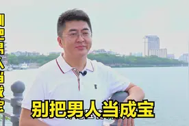 别把男人当成宝视频封面