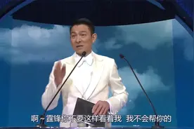 刘德华颁奖有多逗？现场调侃谢霆锋，直呼：四个哥哥不敌你一个！视频封面