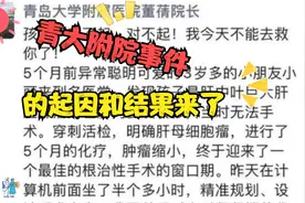 青大附院的起因和结果来了视频封面