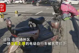 电动自行车未上牌被扣 将面临处罚 骑车人：我没钱视频封面