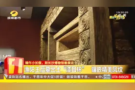 “长沙后府”封泥匣，长沙国王后尊贵身份浮现视频封面