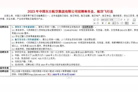 东方航空2023年招聘乘务员、航空飞行员视频封面