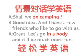 英语口语：in a body啥意思？可不是长一块了！理解错了很尴尬