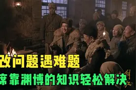 五台山土改遇难题，主席靠渊博的知识，得以顺利解决！视频封面