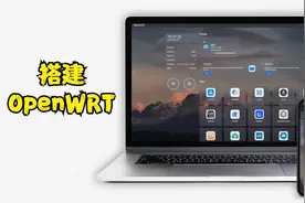 休班期间，利用爱快虚拟机搭建openWRT，做旁路由使用视频封面