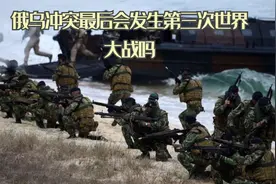 俄乌冲突，战火会扩大到整个欧洲？普京已开始行动美英紧急发声☞